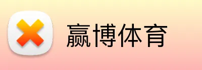 赢博体育 logo